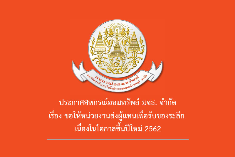 รายงานผลการดำเนินการ สอ.มจธ. ประจำเดือนพฤศจิกายน 2561 รายงานผลการดำเนินการ สอ.มจธ. ประจำเดือนพฤศจิกายน 2561