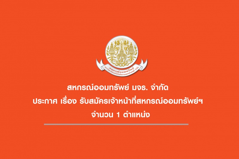 ประกาศรายชื่อผู้มีสิทธิ์สอบสัมภาษณ์ ตำแหน่งเจ้าหน้าที่เทคโนโลยีสารสนเทศ ประกาศรายชื่อผู้มีสิทธิ์สอบสัมภาษณ์ ตำแหน่งเจ้าหน้าที่เทคโนโลยีสารสนเทศ