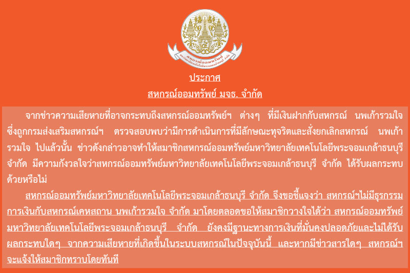 แจ้งข่าวสหกรณ์ออมทรัพย์ฯ แจ้งข่าวสหกรณ์ออมทรัพย์ฯ