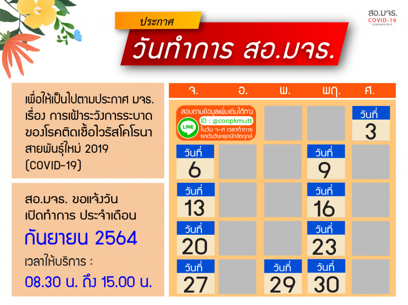 ประกาศวันทำการ และแบบฟอร์มแจ้งชื่อล่วงหน้าเพื่อขอเข้าใช้บริการสหกรณ์ออมทรัพย์ มจธ. จำกัด ประกาศวันทำการ และแบบฟอร์มแจ้งชื่อล่วงหน้าเพื่อขอเข้าใช้บริการสหกรณ์ออมทรัพย์ มจธ. จำกัด