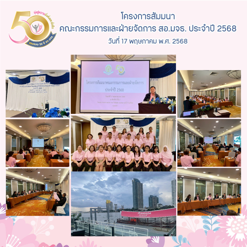 โครงการสัมมนาคณะกรรมการและฝ่ายจัดการ สอ.มจธ. ประจำปี 2568 โครงการสัมมนาคณะกรรมการและฝ่ายจัดการ สอ.มจธ. ประจำปี 2568