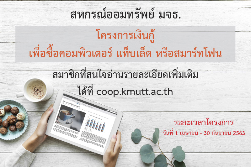 ประกาศ เรื่อง โครงการเงินกู้เพื่อซื้อคอมพิวเตอร์ แท็บเล็ต หรือสมาร์ทโฟน ประกาศ เรื่อง โครงการเงินกู้เพื่อซื้อคอมพิวเตอร์ แท็บเล็ต หรือสมาร์ทโฟน