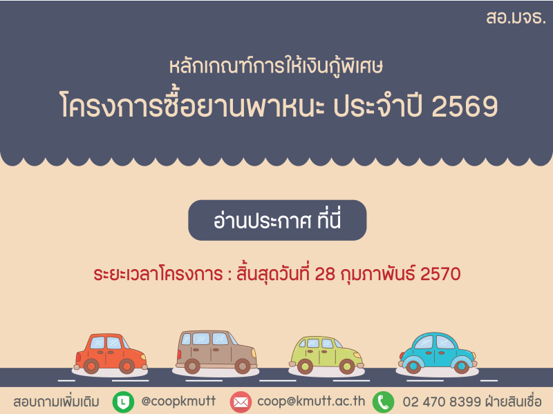 โครงการซื้อยานพาหนะ ประจำปี 2569