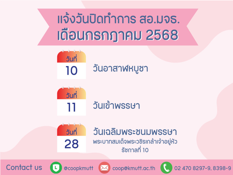 เเจ้งวันปิดทำการ เดือนกรกฎาคม 2568 เเจ้งวันปิดทำการ เดือนกรกฎาคม 2568