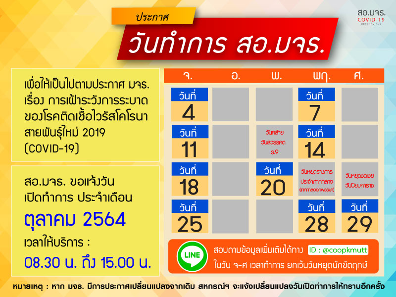 ประกาศวันทำการ และแบบฟอร์มแจ้งชื่อล่วงหน้าเพื่อขอเข้าใช้บริการสหกรณ์ออมทรัพย์ มจธ. จำกัด ประกาศวันทำการ และแบบฟอร์มแจ้งชื่อล่วงหน้าเพื่อขอเข้าใช้บริการสหกรณ์ออมทรัพย์ มจธ. จำกัด